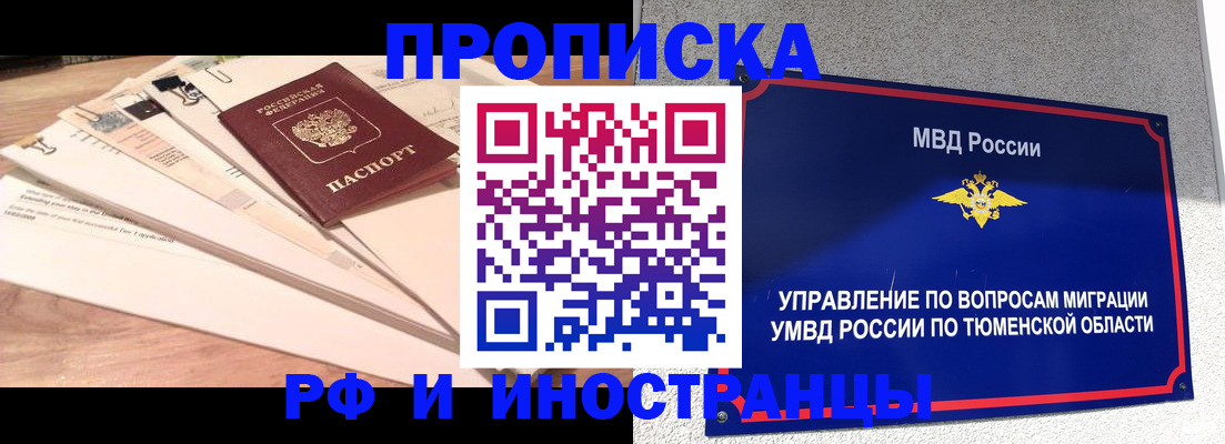 временная регистрация поиск в Белоярске