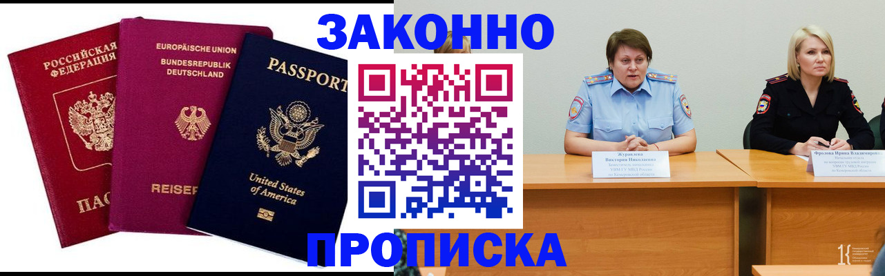 прописка регистрация в Белоярске